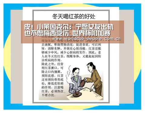 皮!小莱因克尔:宁愿女友出轨 也不愿梅西