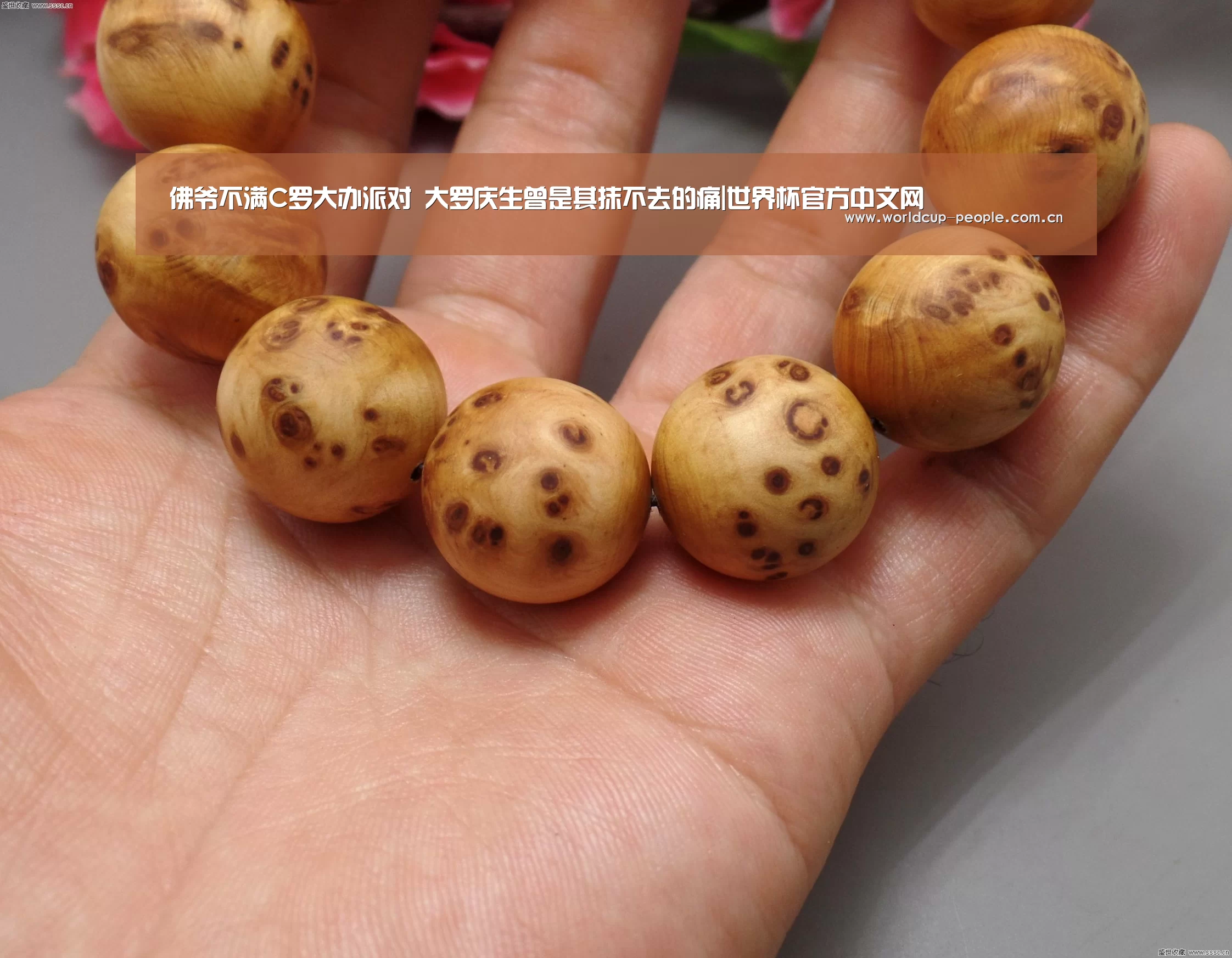 佛爷不满C罗大办派对 大罗庆生曾是其抹不