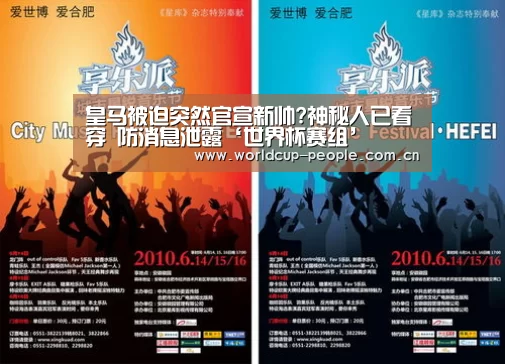 皇马被迫突然官宣新帅?神秘人已看穿 防消息泄露‘世界杯赛组’(图1) 世界杯官方中文网