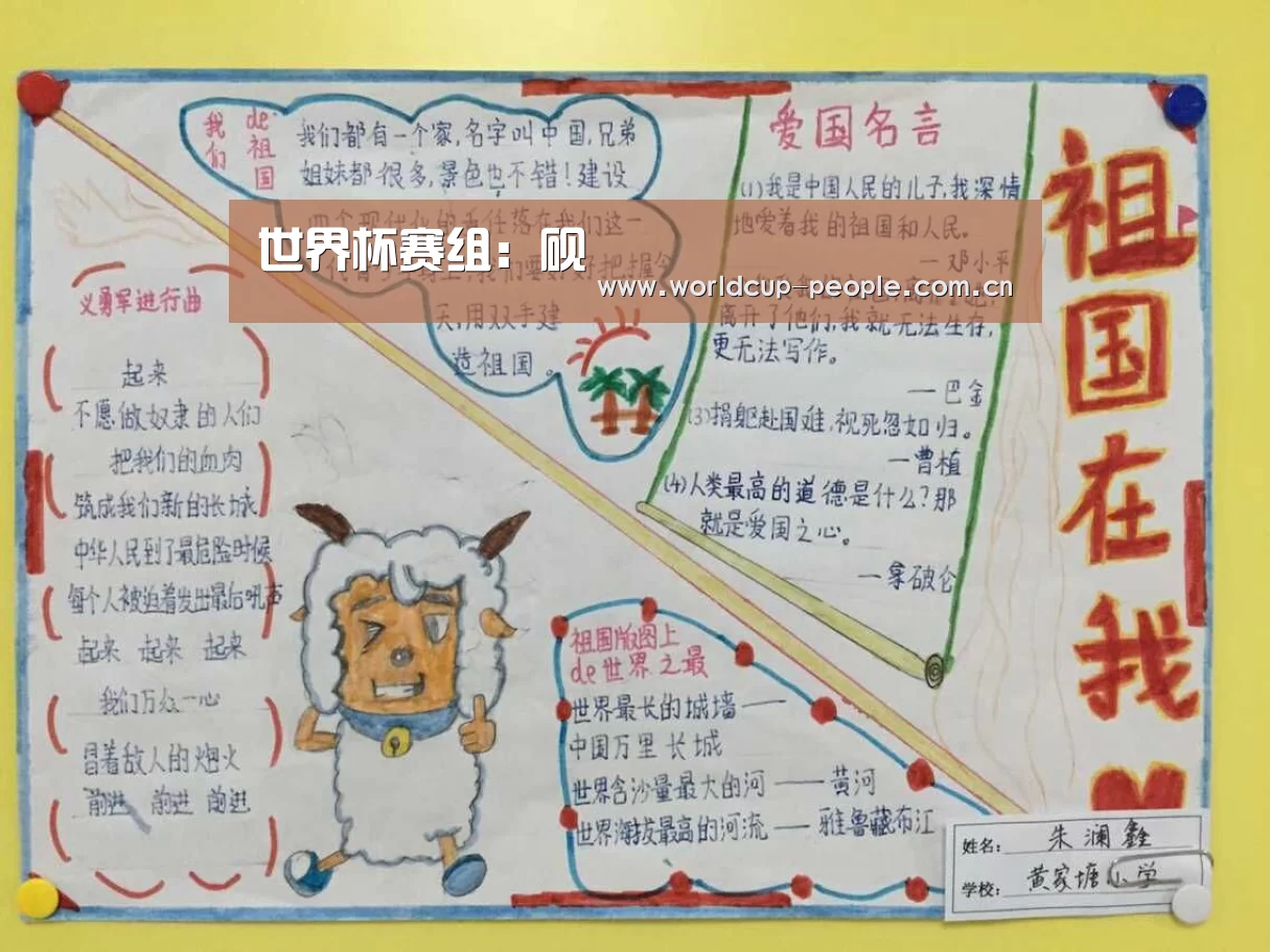 世界杯附加赛