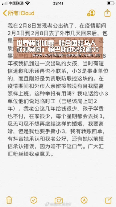 世界杯附加赛-联合国驻乌人权观察团:顿巴斯冲突致逾3000名乌平民死亡(图4) 世界杯官方中文网