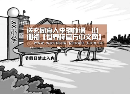 世界杯赛组